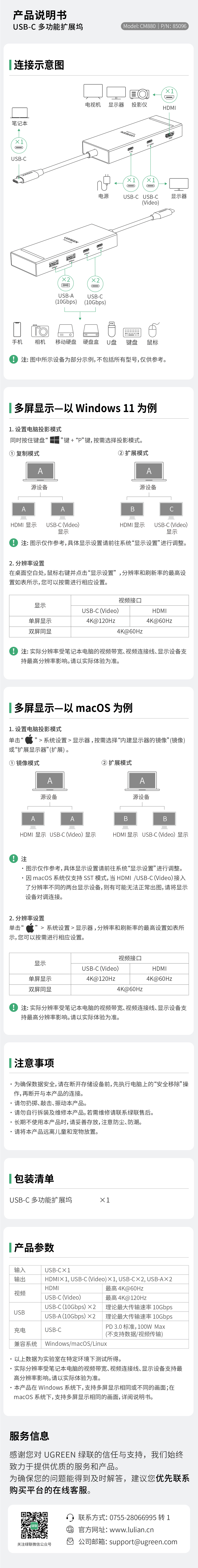 腾博官网诚信为本,专业服务USB-C多功效扩展坞(CM880-85096)-电子说明书
