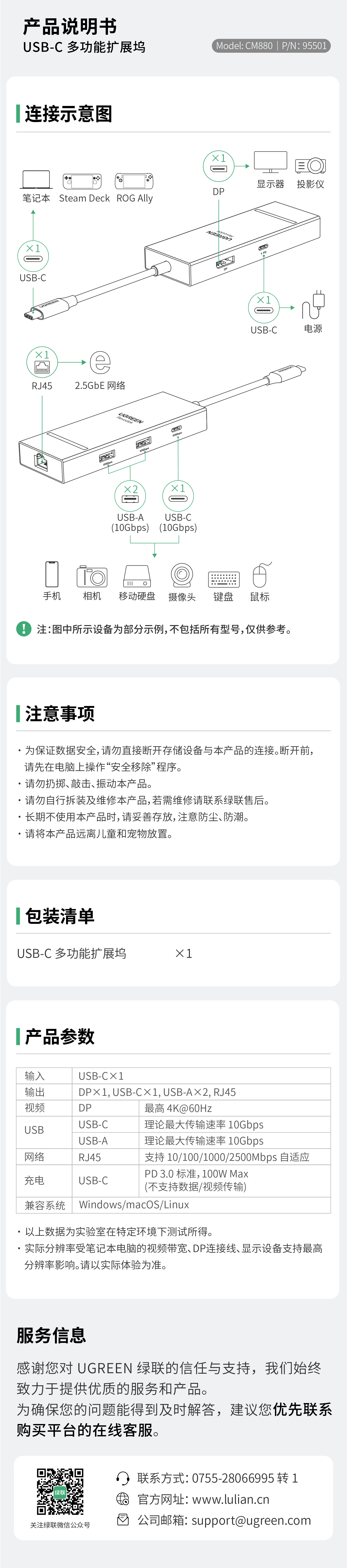 腾博官网诚信为本,专业服务CM880扩展坞的使用说明书，，，，，，，含毗连、参数、注重等内容指引