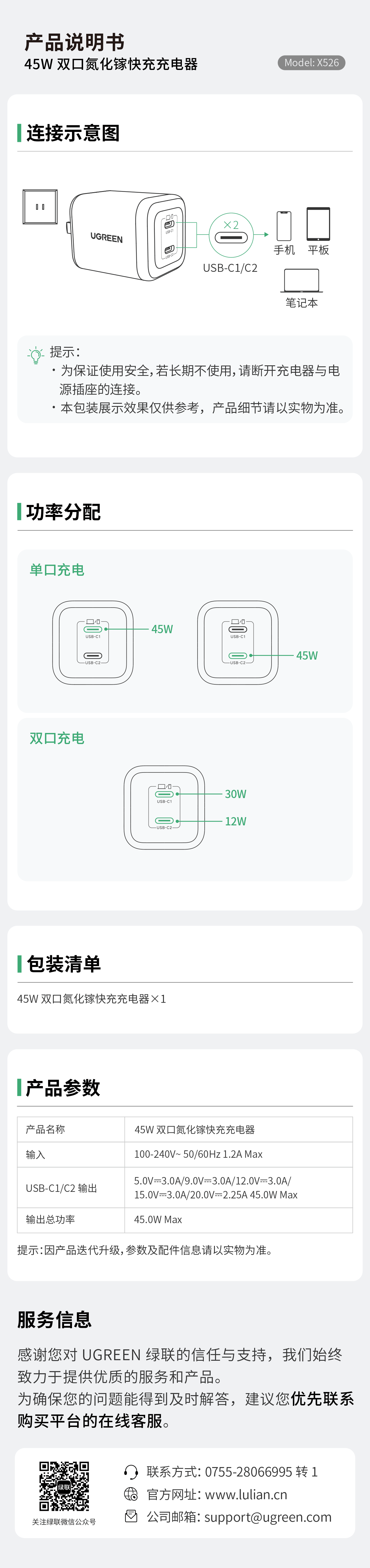 腾博官网诚信为本,专业服务X526充电器说明书，，，，，，，含毗连、功率分派、参数等指引