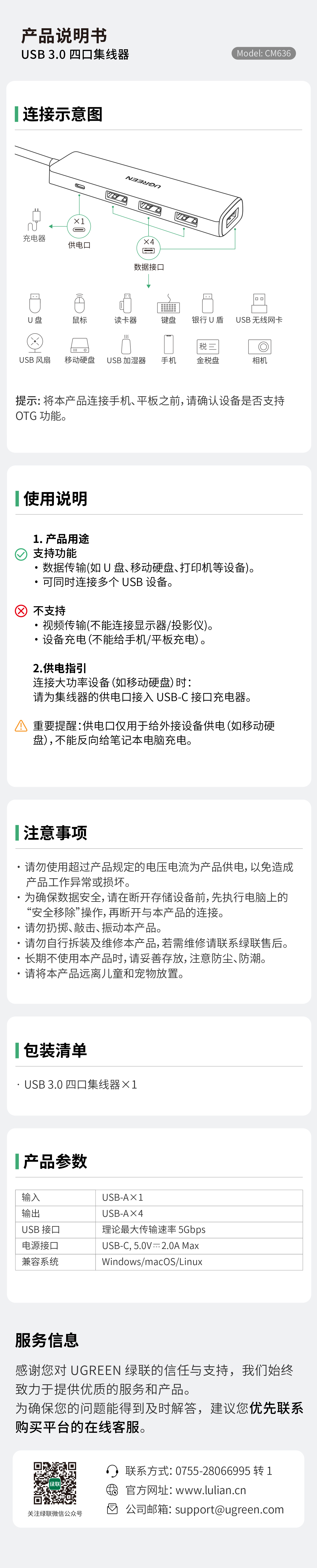 腾博官网诚信为本,专业服务CM636集线器说明书，，，，，，，，含毗连、使用、参数等指引
