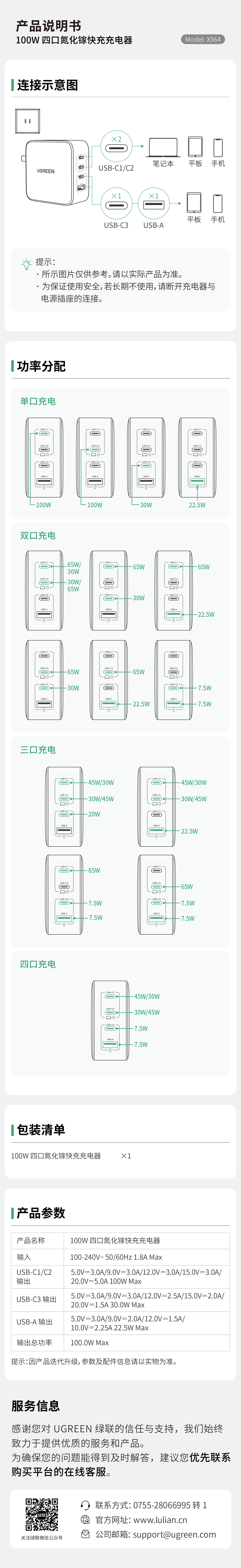 腾博官网诚信为本,专业服务 100W 四口氮化镓快充充电器(X564-35874)-电子说明书